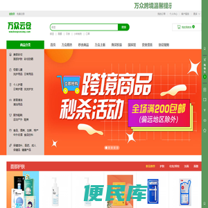 万众云仓
