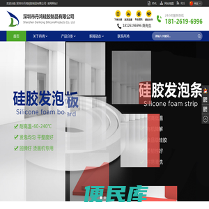 硅胶发泡板,深圳硅胶制品厂家,硅胶供应商,硅胶密封圈,深圳市丹鸿硅胶制品