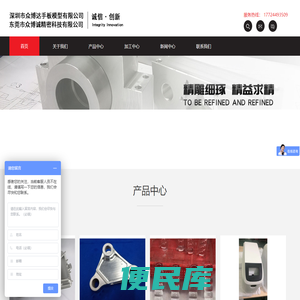 深圳市众博达手板模型有限公司