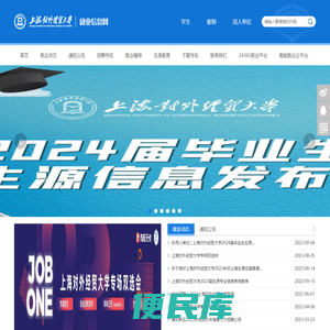 上海对外经贸大学就业信息网