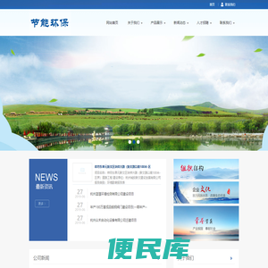 环境保护