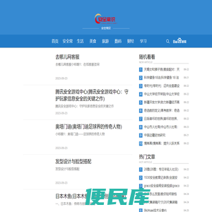 安全常识网