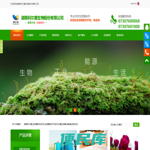 湖南利尔康生物股份有限公司