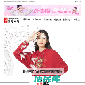 米.娜时尚网www.minaw.com.cn