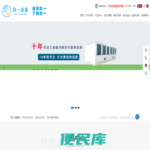 工业冷水机