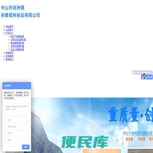 中山市坦洲镇和泰塑料制品有限公司