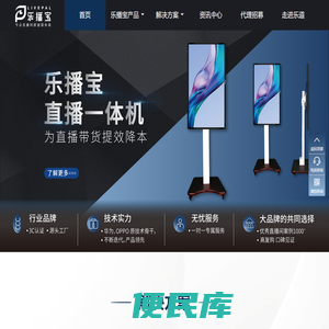 乐播宝、乐播宝直播一体机、乐播、乐播宝直播间搭建、乐播宝直播机、乐播宝直播间整体搭建、乐播宝专业直播间搭建、乐播宝专业直播间打造、乐道电子、乐道科技