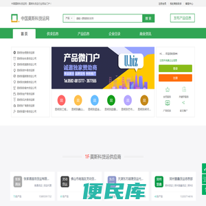 中国莫斯科货运网