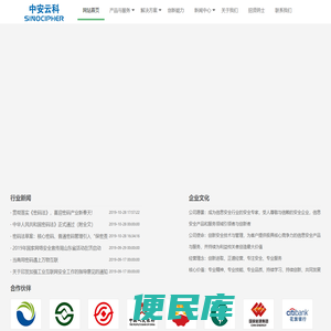 中安云科