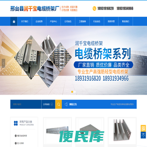 邢台县润千宝电缆桥架厂