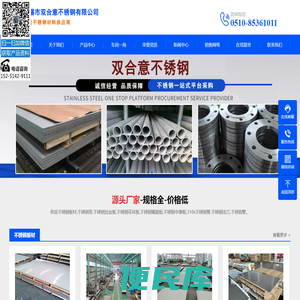 无锡市双合意不锈钢有限公司