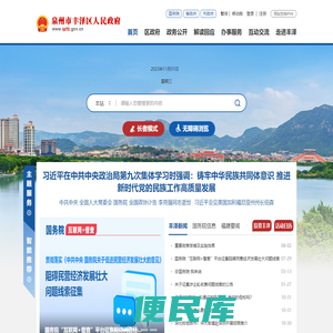 泉州市丰泽区人民政府