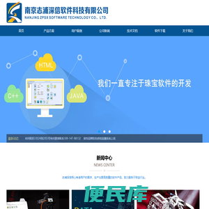 南京志浦深信软件科技有限公司