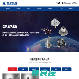 芜湖众绅机械制造有限公司