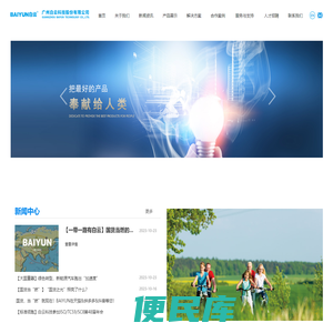 广州白云科技股份有限公司