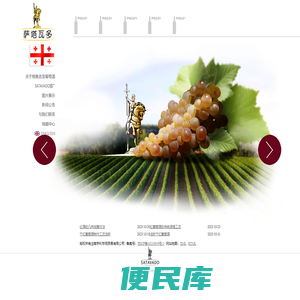 格鲁吉亚萨塔瓦多葡萄酒