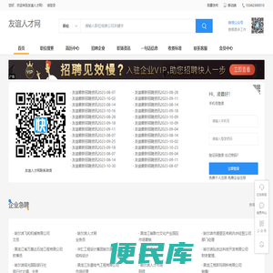 友谊人才网