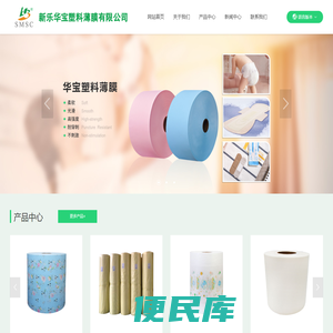 新乐华宝塑料薄膜有限公司