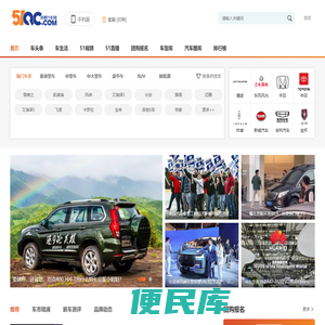 51QC我要汽车网