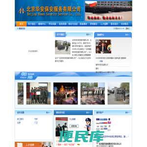 北京华安保安服务有限公司