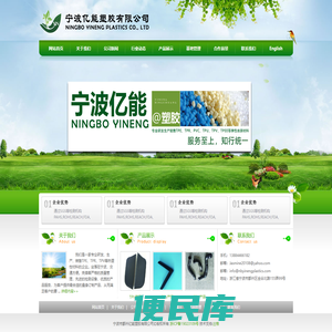 宁波市鄞州亿能塑胶有限公司,宁波TPE,宁波TPR,亿能塑胶,宁波塑胶厂