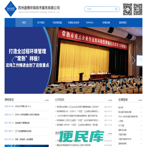 苏州道博环保技术服务有限公司