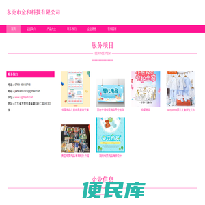 家用电器，母婴用品，数码产品，东莞市金和科技有限公司