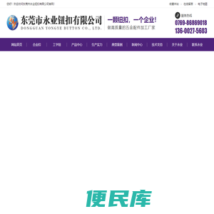 东莞五金钮扣厂,工字钮扣厂家,五金钮扣批发,东莞市永业钮扣有限公司