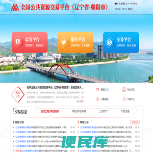 朝阳市公共资源交易中心