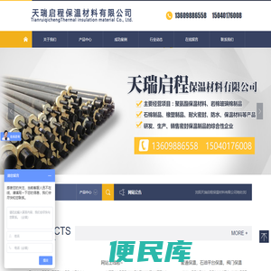 沈阳天瑞启程保温材料有限公司