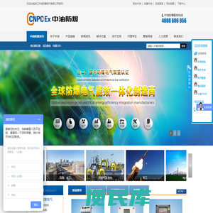 中油防爆