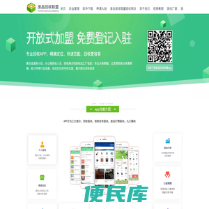 废品回收联盟