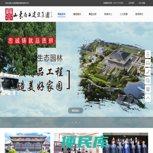 山东南西建设集团有限公司