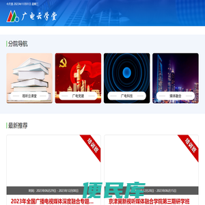 广电云学堂