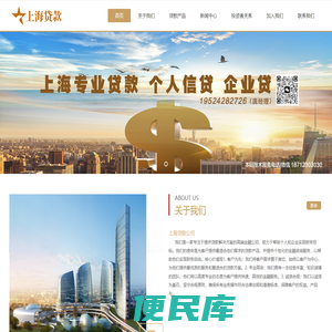 上海个人贷款公司