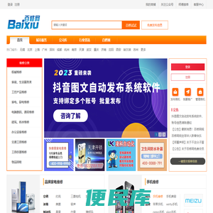 百修网(要维修,上百修)