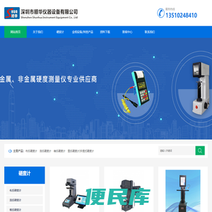里氏硬度计