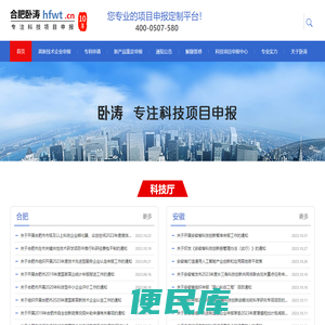 安徽科技项目服务平台