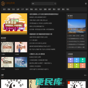 江湖运势网