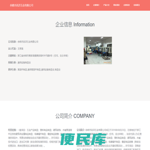 余姚市讯洋五金有限公司