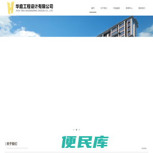 华庭工程设计有限公司
