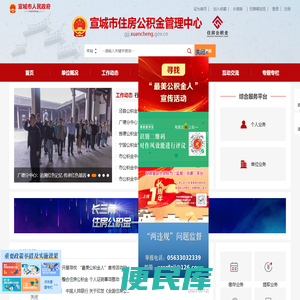 宣城市住房公积金管理中心