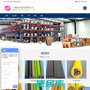 上海索企电线电缆有限公司