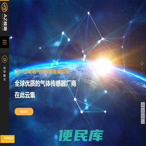 气体传感器一站式选型、采购；定制气体传感模块；气体检测方案咨询