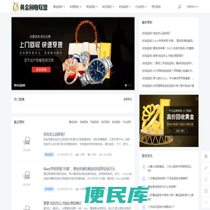 黄金回收