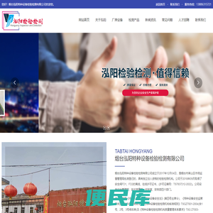 烟台泓阳特种设备检验检测有限公司
