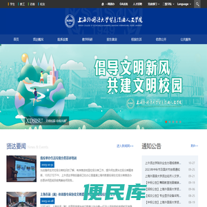 上海外国语大学贤达经济人文学院