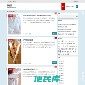 热梗网