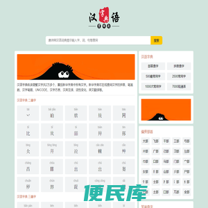汉语字典