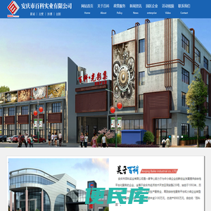 安庆百科园